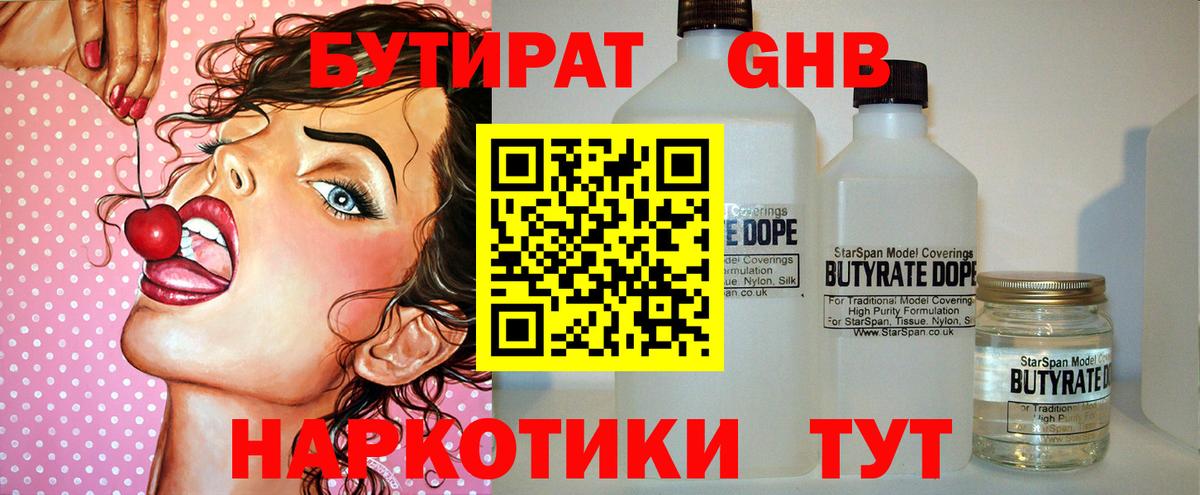 Бутират  Вход с VPN  Сатка  БУТИРАТ буратино 