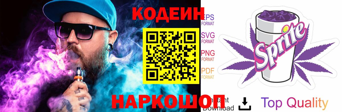 Кодеиновый сироп Lean Purple Drank Сатка