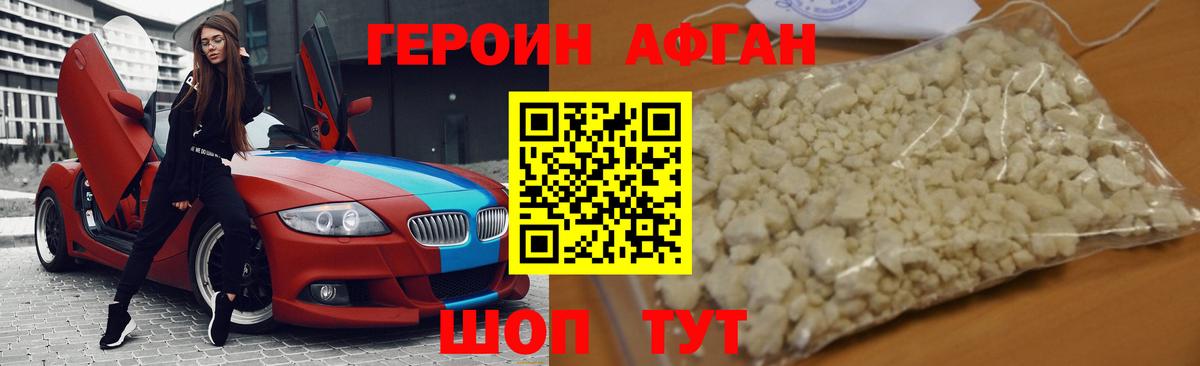 Героин VHQ  Вход с VPN  Сатка 