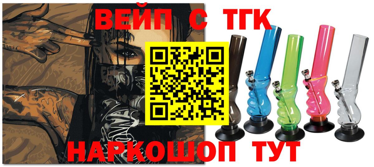 ТГК вейп с тгк Сатка